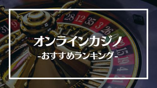 オンライン カジノ 日本 人のための最高のギャンブル体験